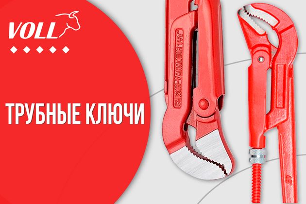 трубные ключи: основные виды, преимущества использования и тонкости выбора