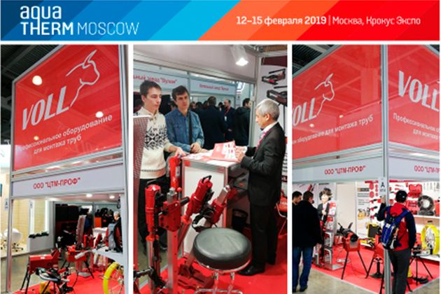 Сегодня открытие! AquaTherm Moscow 2019
