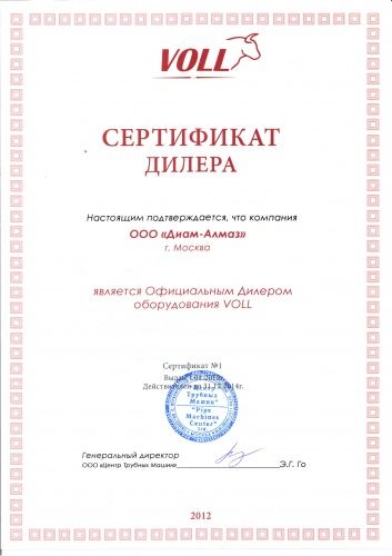 сертификат дилера 794c5057d9f841030c648c4bb1c0ac42.jpg